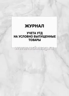 Журнал вич