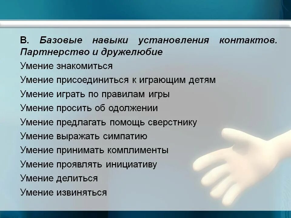 Навыки и умения список