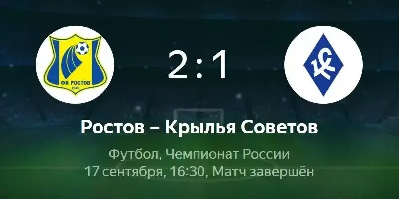 Ростов Крылья советов счет. Крылья советов Ростов 5:1. Ростов Крылья советов 17 сентября. Крылья советов Ростов статистика матча. Ростов крылья советов статистика