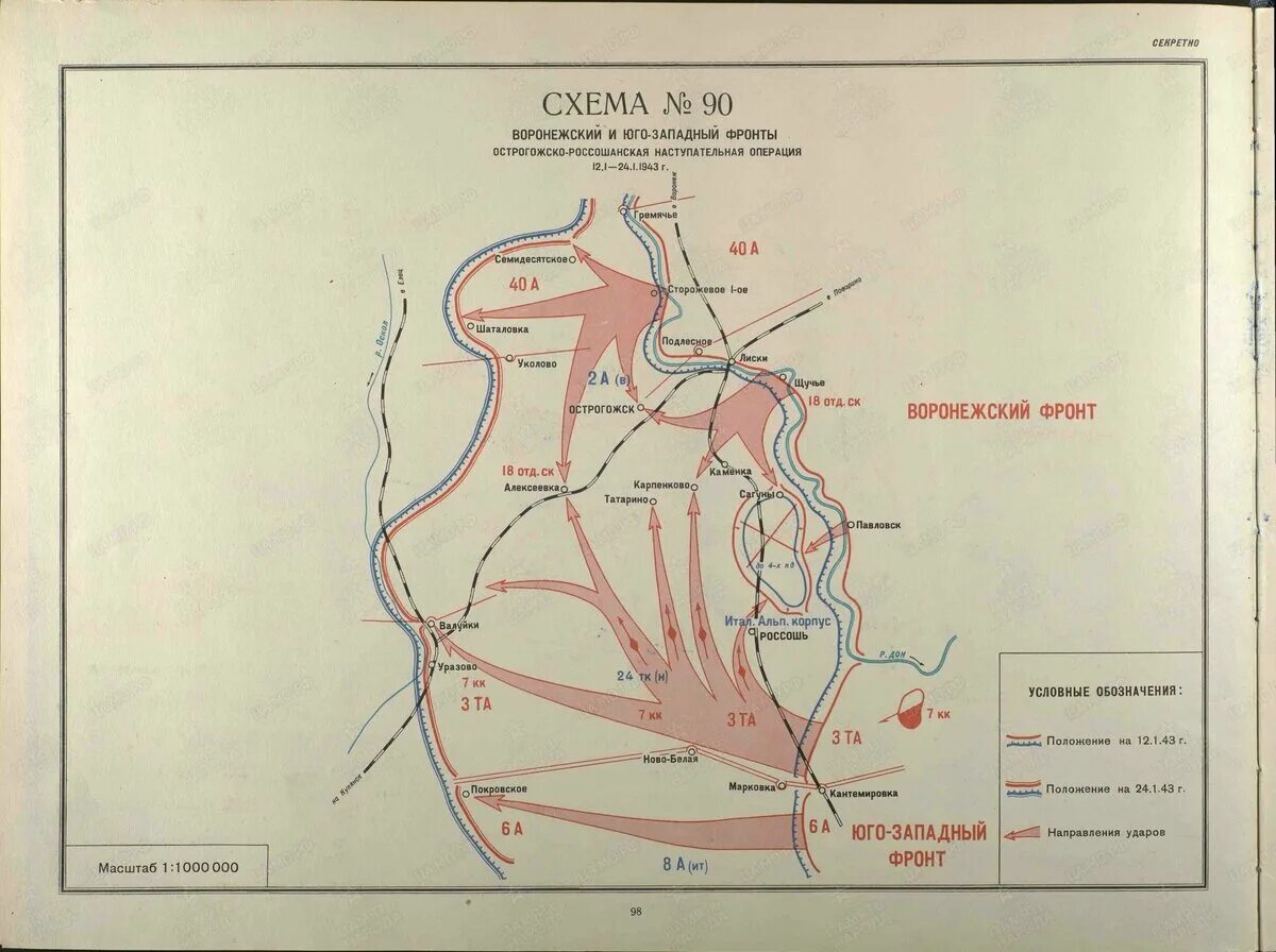 Острогожская наступательная операция. 1943 Острогожско-Россошанская наступательная операция. Острогожско Россошанская операция 1942 года. Острогожско-Россошанская операция 1943 карта. Острогожско-Россошанская наступательная операция карта.