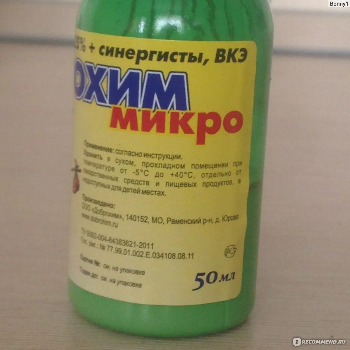 Доброхим микро