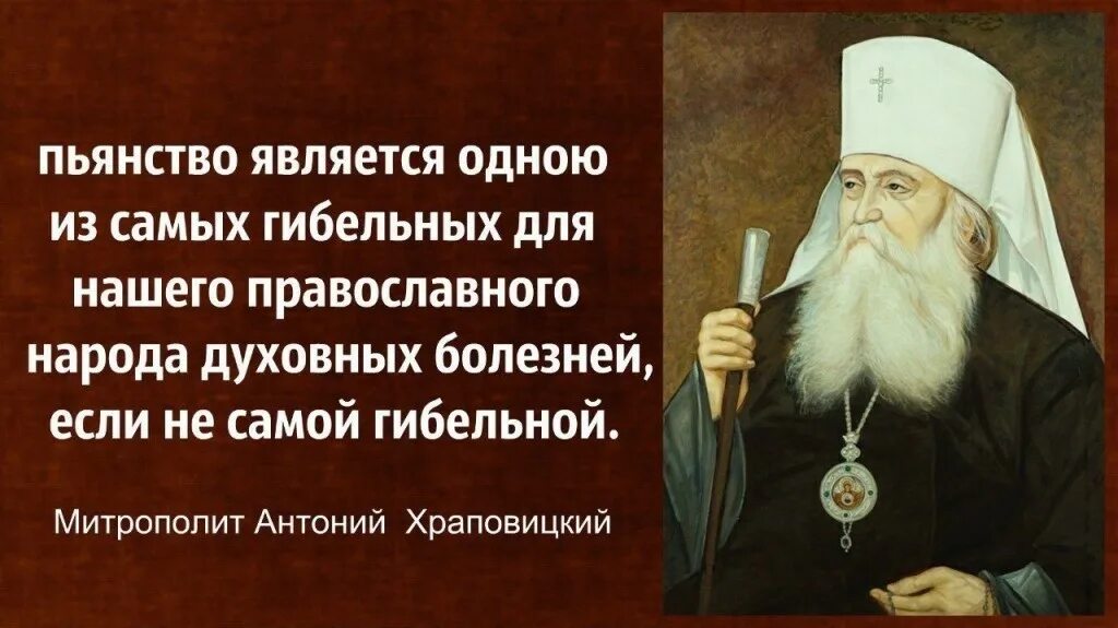 Православные святые про. Высказывания святых отцов о пьянстве. Изречения святых о пьянстве. Цитаты святых отцов о пьянстве.