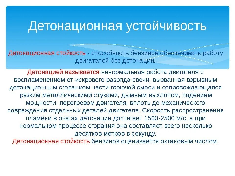 Детонационная стойкость бензина. Детонационная стойкость горючего октановое число. Что такое детонационная устойчивость горючего. Бензин детонационная устойчивость октановое число. Резистентность оценка резистентности