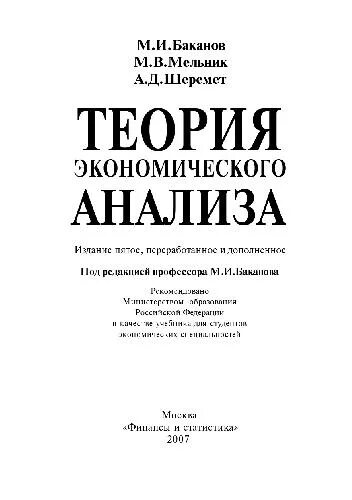 Методика а д шеремета. Методика а д шеремета