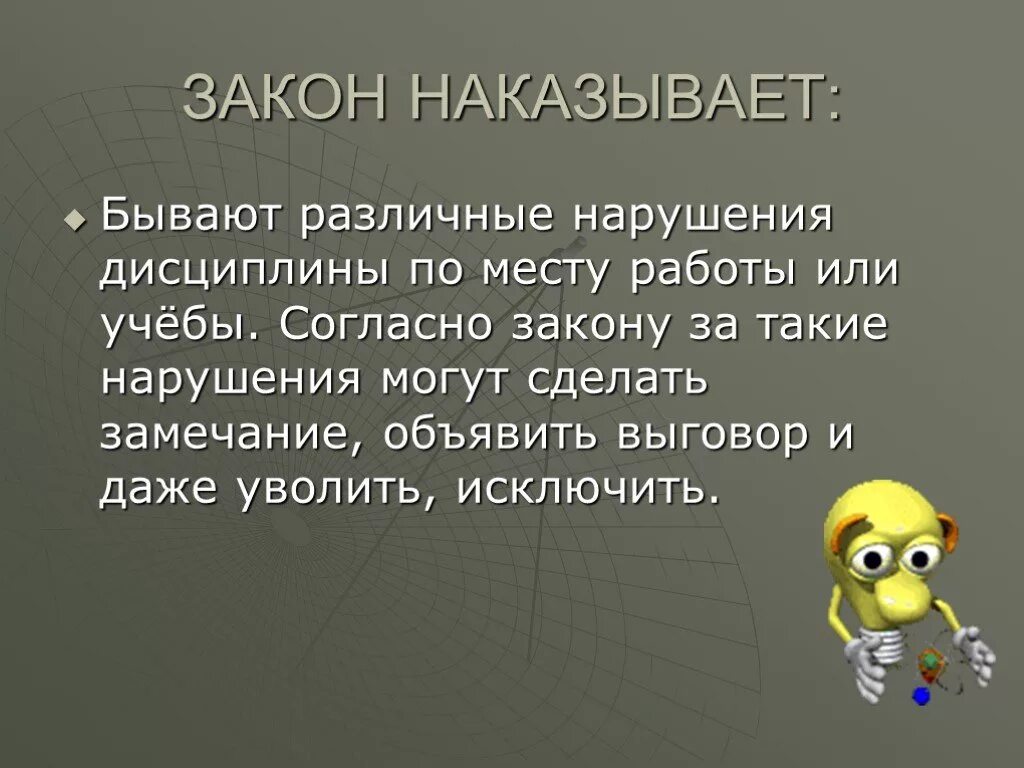 Работа бывает разной. Закон наказывает. Закон наказывает кратко. Закон наказывает Обществознание 7. Закон наказывает Обществознание 7 класс кратко.