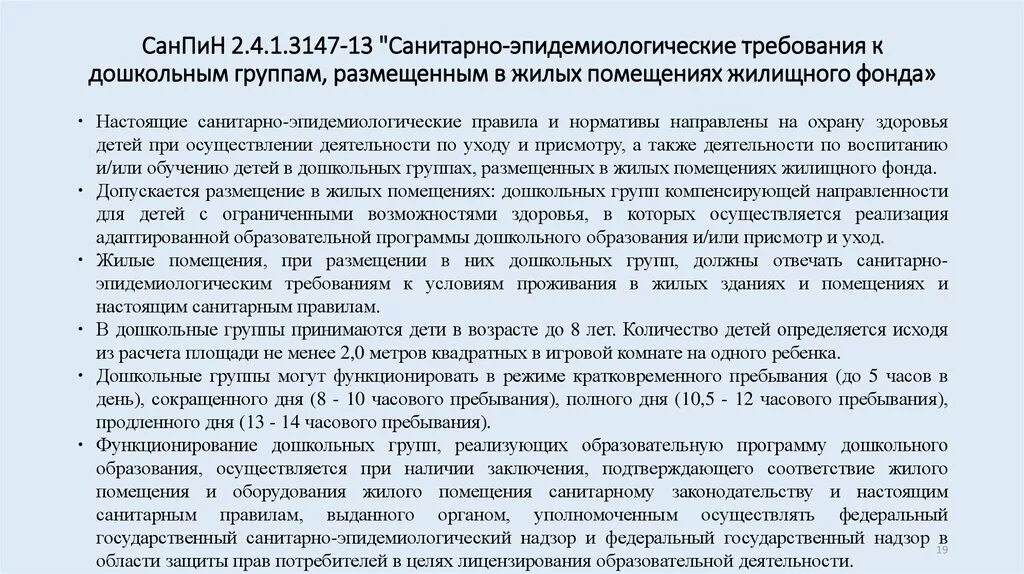 Санпин часть. САНПИН. Санитарно-эпидемиологические правила и нормы. Новый САНПИН. Санитарные нормы и правила.