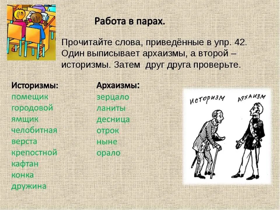 Какие новые слова в повести. Устаревшие слова. Историзмы. Слова историзмы. Историзмы и архаизмы.