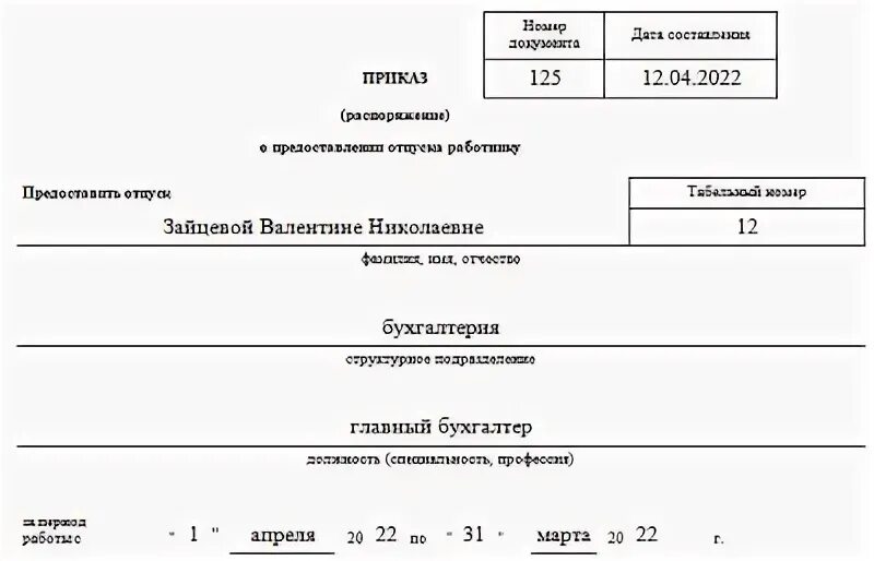 Приказ на отпуск авансом. Образец приказа на ежегодный отпуск авансом. Заявление на удержание отпуска авансом при увольнении. Приказ об удержании за неотработанные дни отпуска при увольнении.