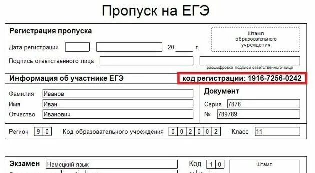 Код регистрации ЕГЭ. Код участника ЕГЭ. Код регистрации участника ЕГЭ. Код регистрации ЕГЭ как узнать. Куда вводить код участника голосования