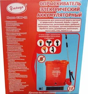 Как заряжать опрыскиватель умница