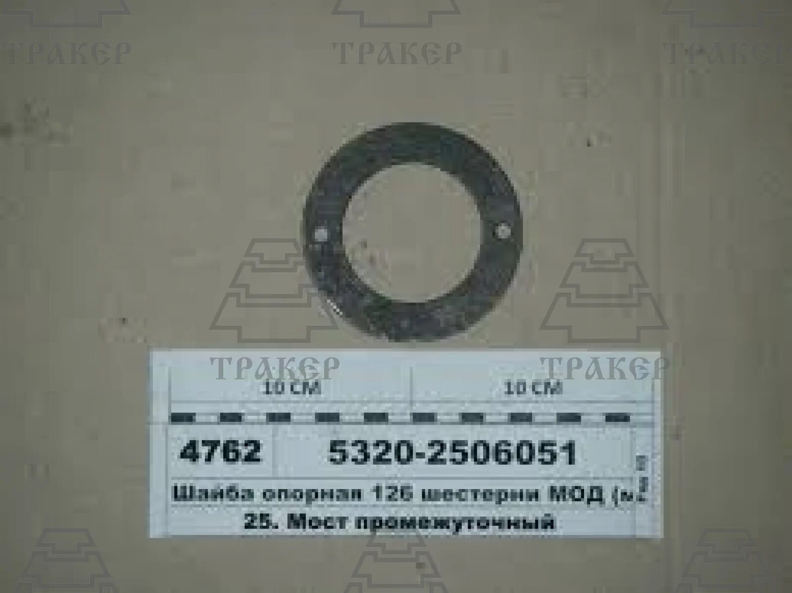 Шайба мод камаз. Шайба 5320-2506051. 5320-2506051 шайба опорная. шайба 126 шестерни мод камаз. шайба 5320-22403058.