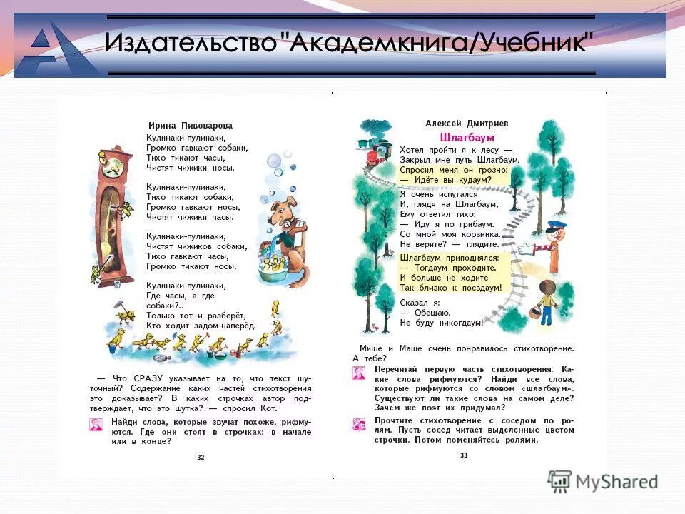 Кулинаки пулинаки стихотворение ответы на вопросы. Кулинаки-пулинаки стихотворение. Пивоварова кулинаки-пулинаки читать. Кулинаки пулинаки иллюстрация.