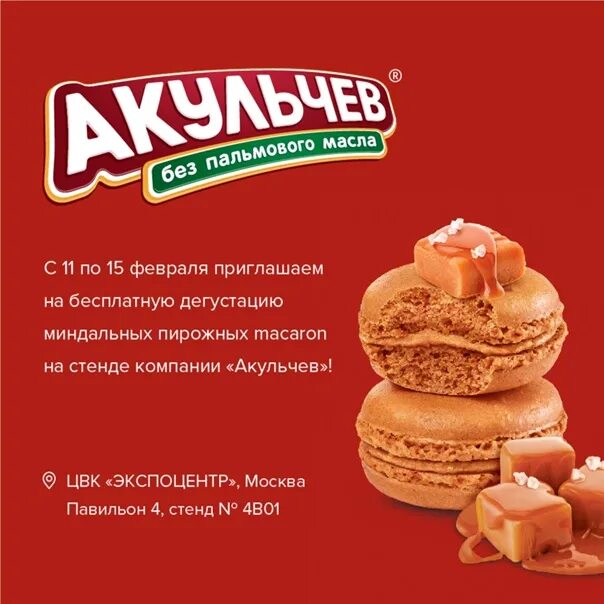 Акульчев набережные челны. Акульчев. Акульчев реклама. Акульчев Халяль. Завод Акульчев в Набережных Челнах.