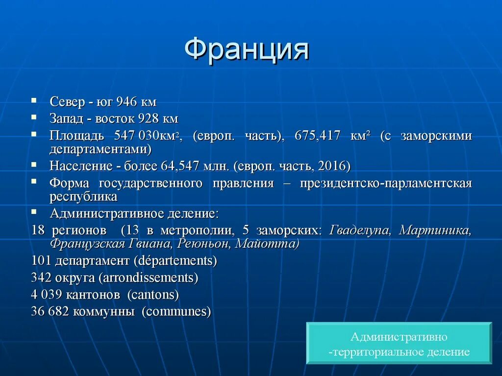 Характеристика Франции. Франция особенности страны. Краткая характеристика Франции. Общие сведения о Франции. Характеристика француза