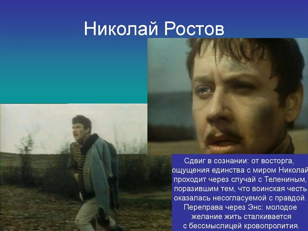 Подвиг николая ростова