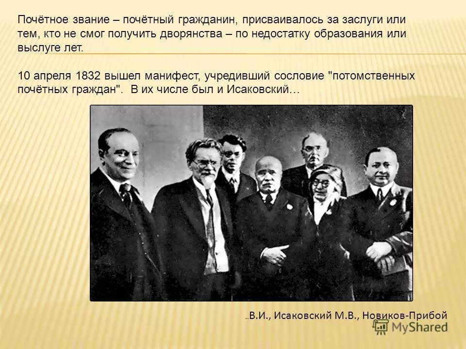 1832 год николай 1. российская империя возродится. ). почётные граждане при николае. почетные граждане николай 1.