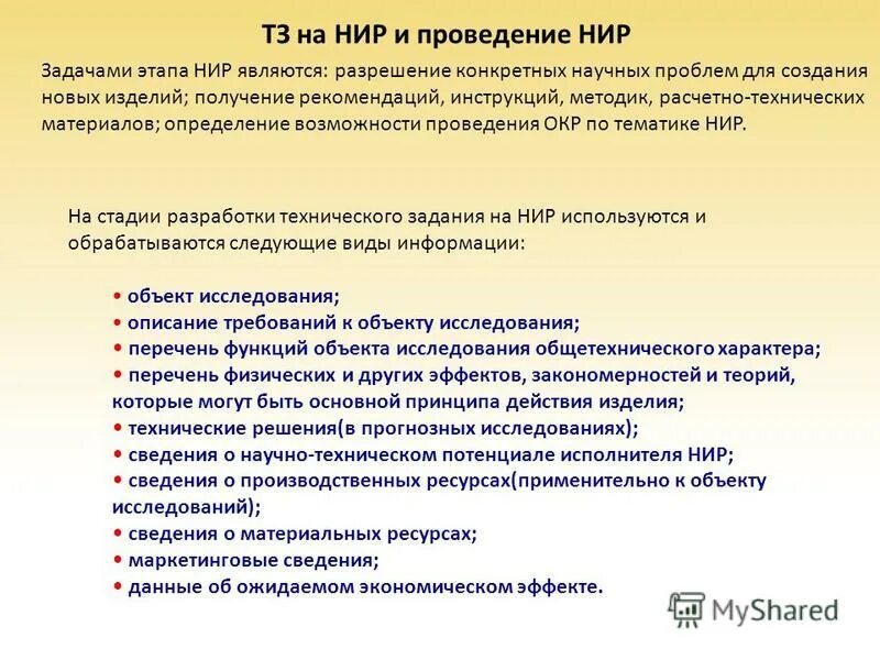 Техзадание на научную работу. Техническое задание на научно исследовательскую работу. Составление технического задания. Составление технического задания пример. Техническое задание на научно исследовательскую работу.