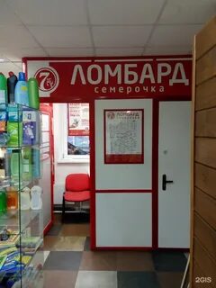 Ломбард семерочка