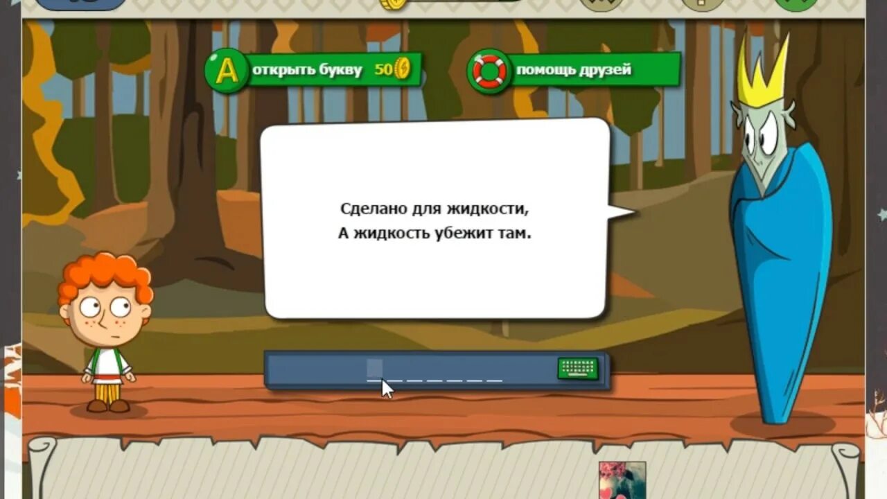 Поиграть отгадай загадку. Загадки из игр. Игра отгадай загадку. Семьсот соловьят на подушках сидят отгадка. Загадки из ютуба.