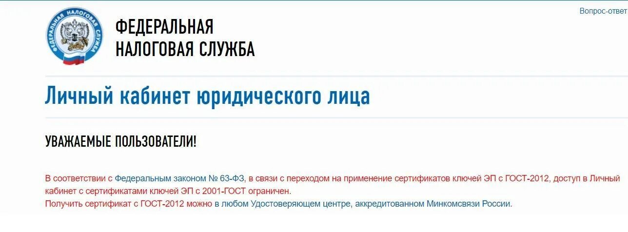 Ифнс кабинет налогоплательщика юридического. Налоговая личный кабинет. Налоговая личный кабинет юр лица. ИФНС личный кабинет юридического лица. Налог ру.