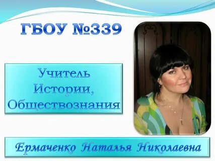 Где николаевна