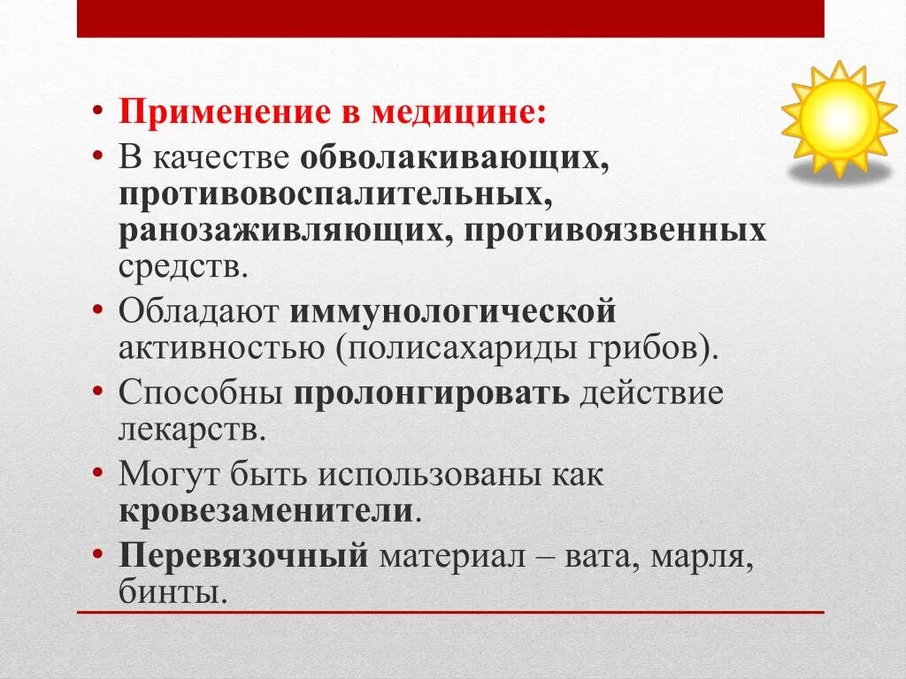 1 2 применяют в качестве. Применение полисахаридов. Полисахариды в медицине. Полисахариды значение и применение. Применение в медицине.