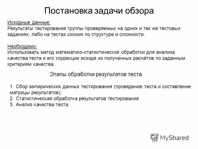 Способы задания исходных данных. Образец постановки задач. Способы задания исходных данных. Сбор и статистическая обработка результатов тестирования. Расчетные сочетания нагрузок скад.