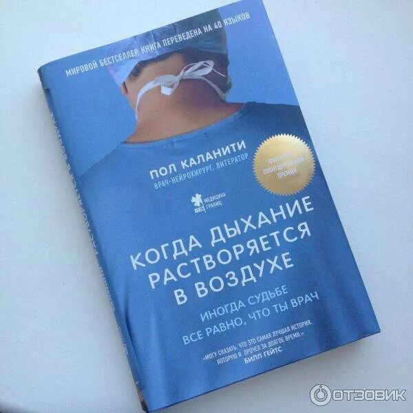 Читать когда дыхание растворяется. Когда дыхание растворяется в воздухе. книга дыхание растворяется в воздухе. пол каланити когда дыхание растворяется в воздухе. пол каланити книги.
