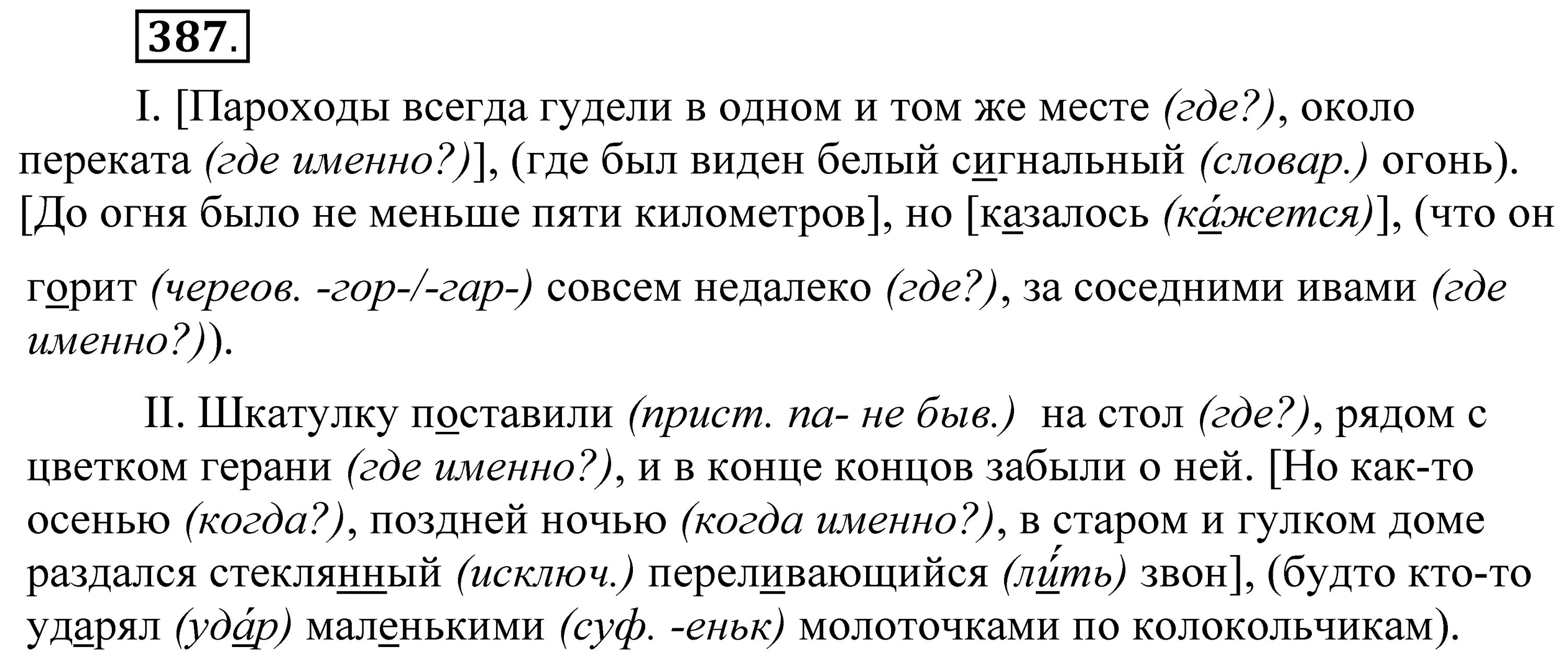 Русский язык седьмой класс упражнение 387. Русский язык 8 класс Пичугова.