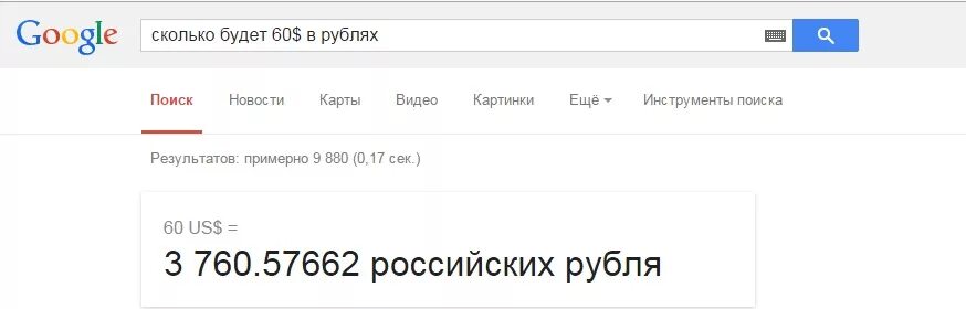 Сколько 100 гривен в рублях. 100 000 долларов в рублях это сколько будет. 1000$ это сколько рублей. сколько в рублях 1000 долларов. гугл долларов в рублях.