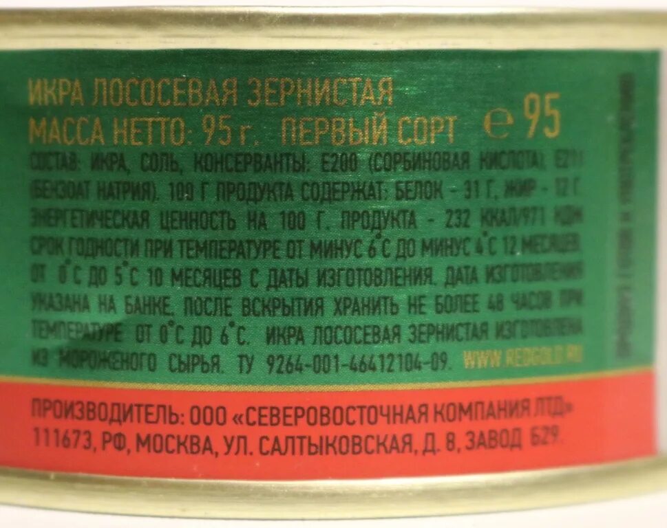 Икра лососевых рыб хранится при температуре ответ. Состав натуральной красной икры. Икра лососевая зернистая натуральная. Состав натуральной красной икры в жестяной банке. Лососевая икра зернистая настоящая.