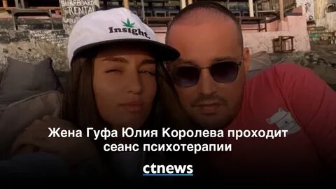 Гуф разводится с юлией