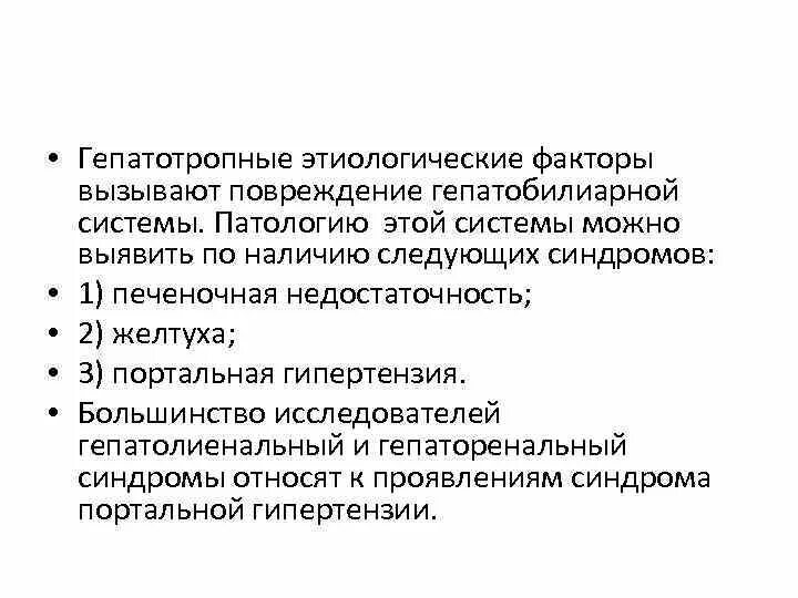 Виды гепатотропных повреждающих факторов