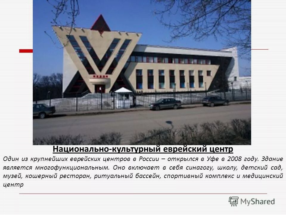 звезда давида на синагоге в праге. уфа · улица блюхера, 1/1. еврейский культурный центр в городе уфе. синагога z v. синагога в уфе на блюхера.