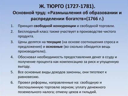 Почему не удалась предпринятая тюрго попытка реформ