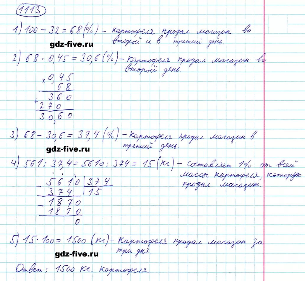 Математика 6 класс мерзляк номер 1113. Номер 1113 по математике 5 класс Мерзляк.