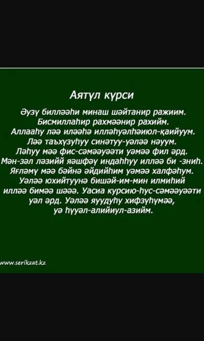 Аятөл көрси догасы текст. Аятуль курси на татарском. Сура аятуль курси на татарском языке. Дога аятуль курси. Сура на татарском языке.