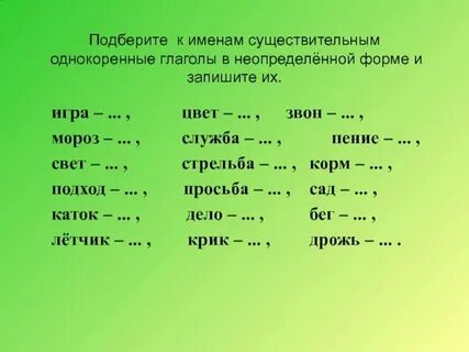 Формы глаголов и имен существительных