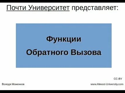 Метод обратного вызова
