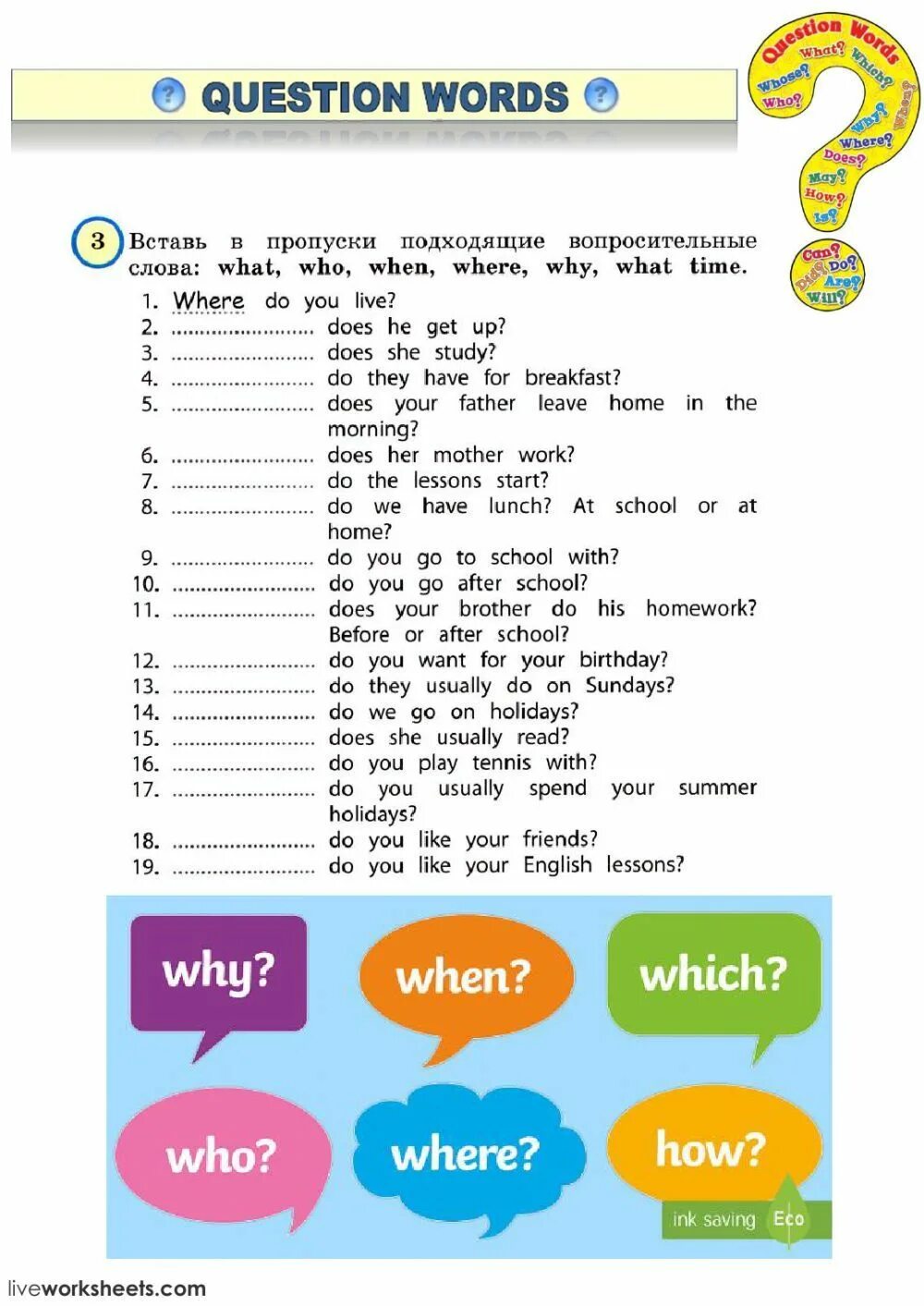 Where does your friends live. Задания с вопросительными словами английский. Вопросы на английском упражнения. Вопросительные слова в английском упражнения. Question Words по английскому упражнения.