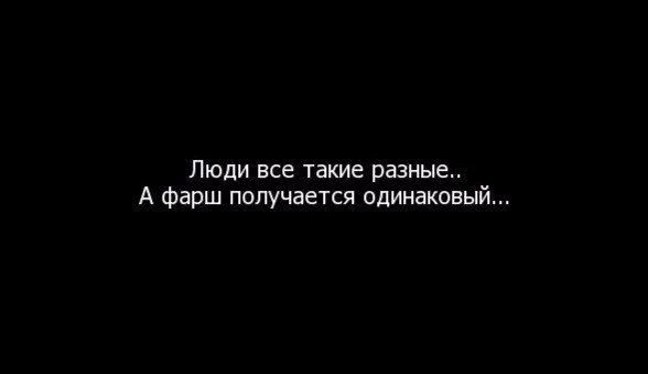 Вы все такие разные а. Все люди разные цитаты. все мы люди разные цитаты. мы разные афоризмы. все мы разные цитаты.