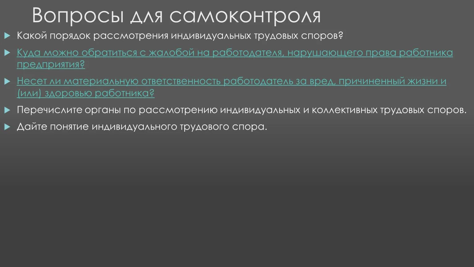 Принципы рассмотрения споров. Порядок рассмотрения индивидуальных трудовых споров. Порядок разрешения индивидуальных трудовых споров. Органы по рассмотрению индивидуальных трудовых споров. Порядок рассмотрения индивидуальных трудовых споров в суде.