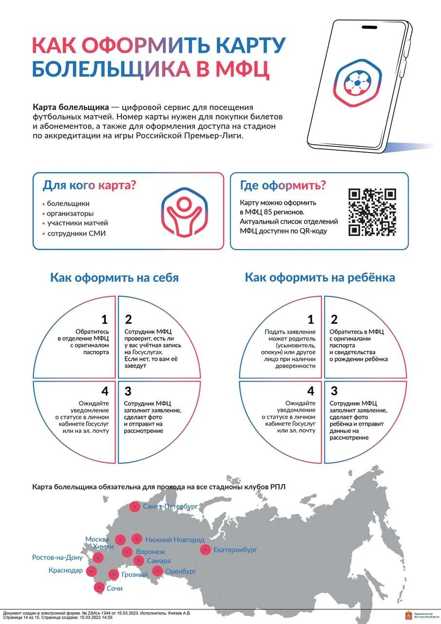 Оформление карты болельщика. Карта болельщика. Оформи карту болельщика. Как оформить карту болельщика. Карта болельщика госуслуги.