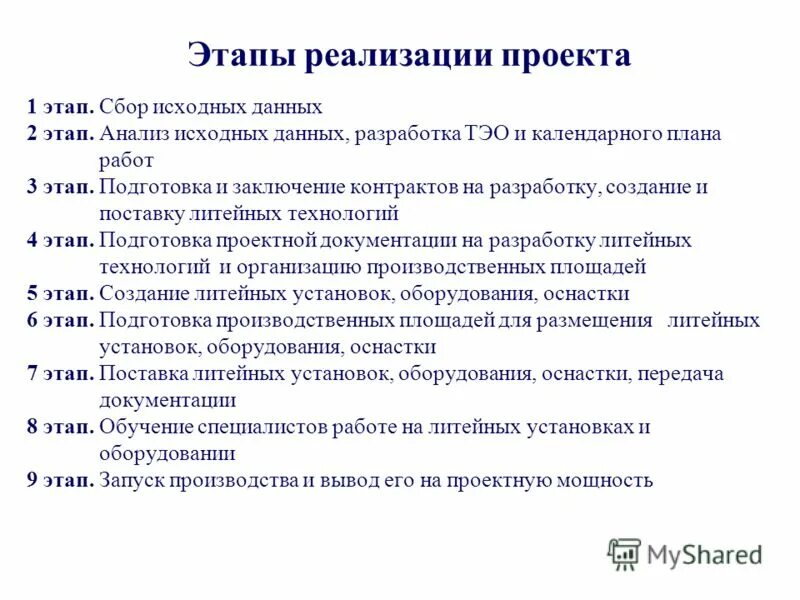 Исходные данные для разработки проектной документации. Предложение по сбору исходных данных. Сбор исходных данных. Исходные данные для проектирования пример. Сбор исходных данных проекта.
