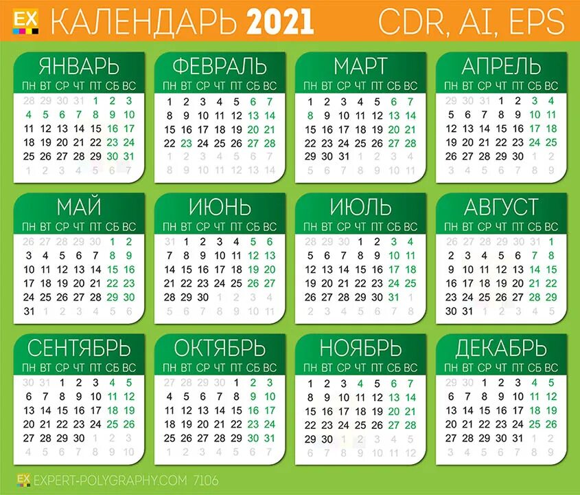 Календарная сетка 2021. Ендарь 2021. Календарь 2021 года. Календарь 2021г. Календарь 2021 года какой год