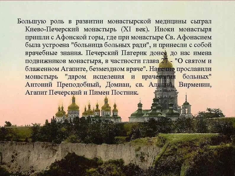 Пророчества киево печерской лавры. Киево печерский монастырь в киеве 11 век. Уделы пресвятой богородицы киево - печерская лавра. Кресты киево печерской лавры почернели. Киево печерская лавра в древней руси.