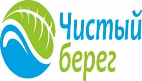 Беречь чисто