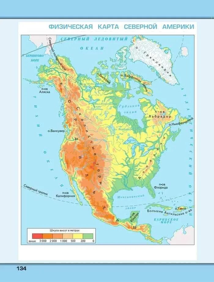 Физическая карта Северной Америки атлас. Кордильеры на физической карте Северной Америки. Физическая карта Северной Америки 5 класс.