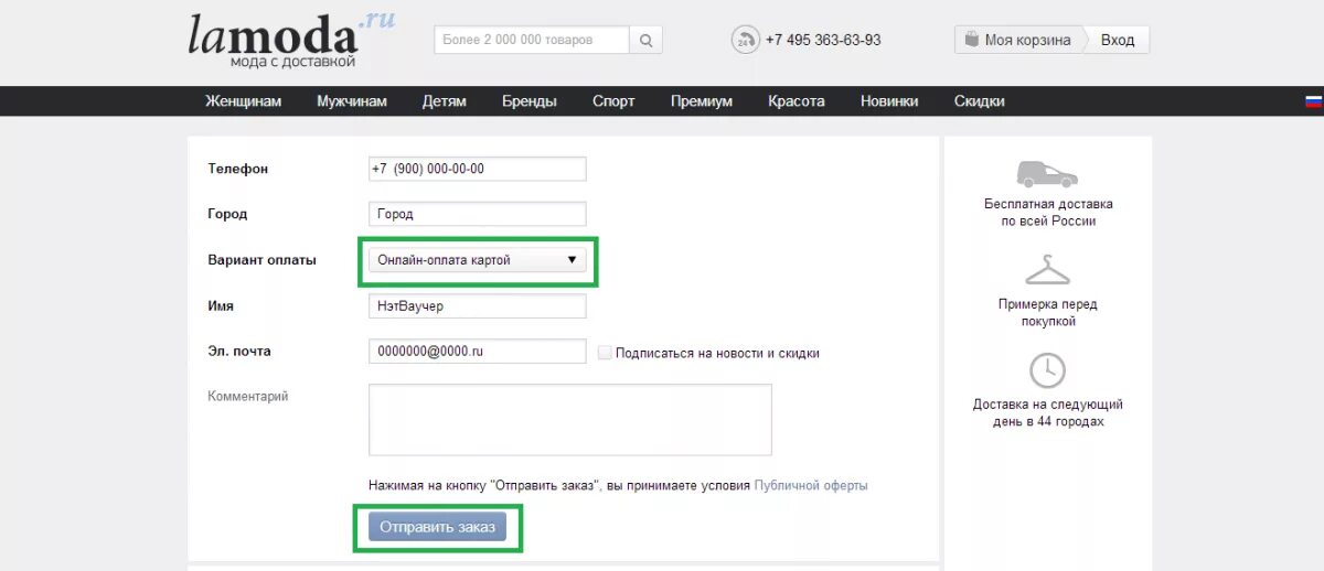 Ламода личный кабинет. Оплата картой ламода. Ламода оплата. Ламода заказ. На валберис можно оплатить наличными