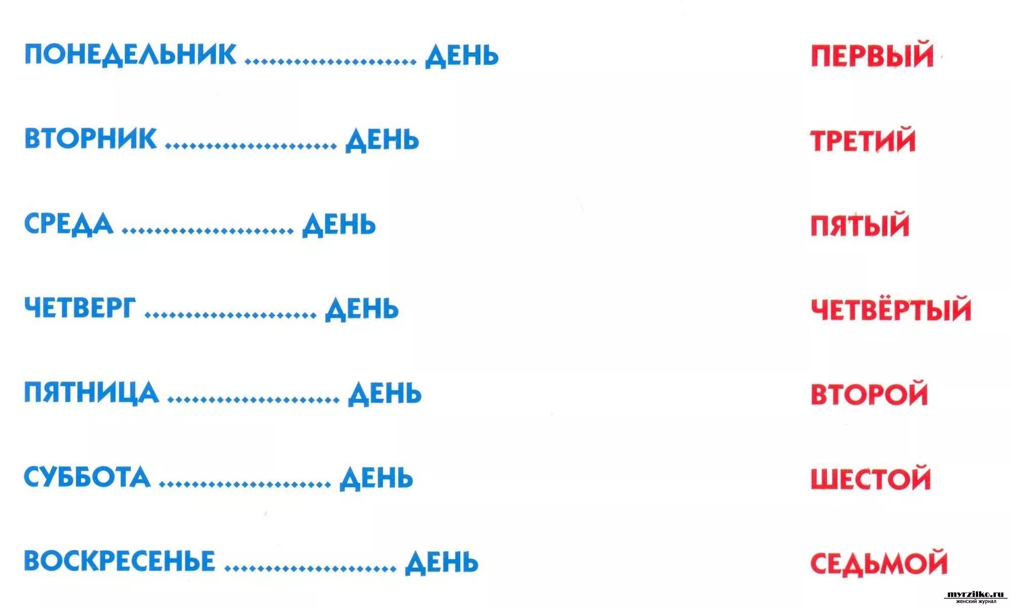 Дни недели живые. Дни недели. Дни недели задания. Дни недели задания для детей. Задание для детей дни недели для дошкольников.